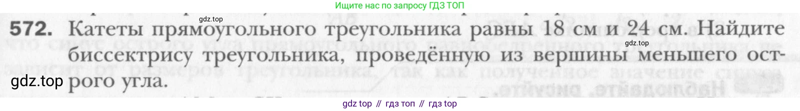 Геометрия, 8 класс Учебник, авторы: Мерзляк Аркадий Григорьевич, Полонский Виталий Борисович, Якир Михаил Семёнович, издательство Просвещение, Москва, 2023, розового цвета, страница 122, номер 572, Условие 2015-2022