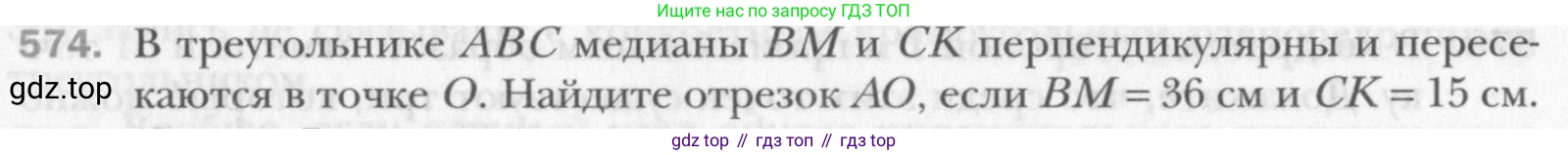 Геометрия, 8 класс Учебник, авторы: Мерзляк Аркадий Григорьевич, Полонский Виталий Борисович, Якир Михаил Семёнович, издательство Просвещение, Москва, 2023, розового цвета, страница 122, номер 574, Условие 2015-2022