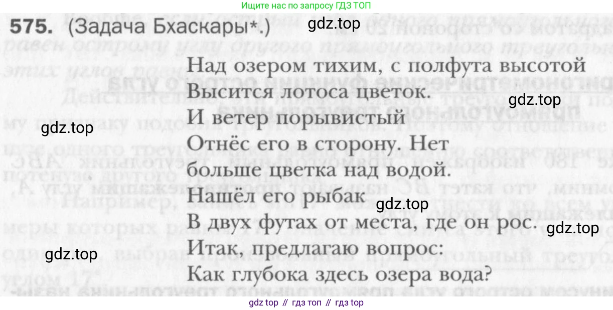 Геометрия, 8 класс Учебник, авторы: Мерзляк Аркадий Григорьевич, Полонский Виталий Борисович, Якир Михаил Семёнович, издательство Просвещение, Москва, 2023, розового цвета, страница 122, номер 575, Условие 2015-2022