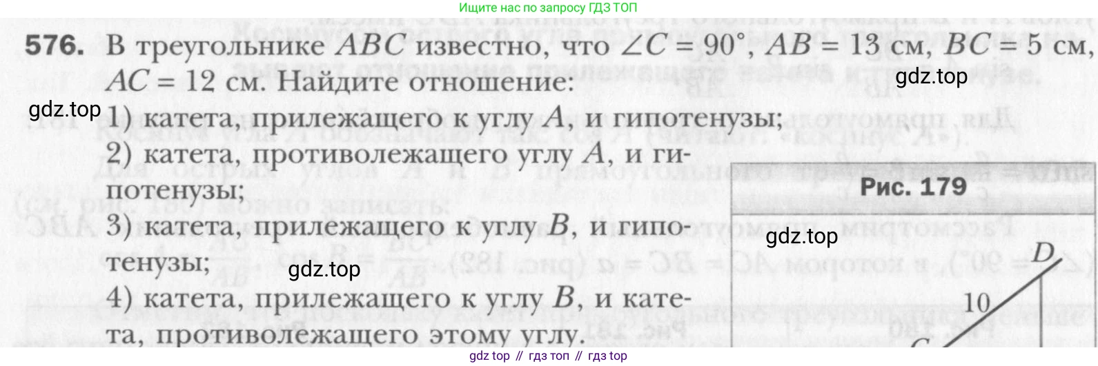 Геометрия, 8 класс Учебник, авторы: Мерзляк Аркадий Григорьевич, Полонский Виталий Борисович, Якир Михаил Семёнович, издательство Просвещение, Москва, 2023, розового цвета, страница 122, номер 576, Условие 2015-2022