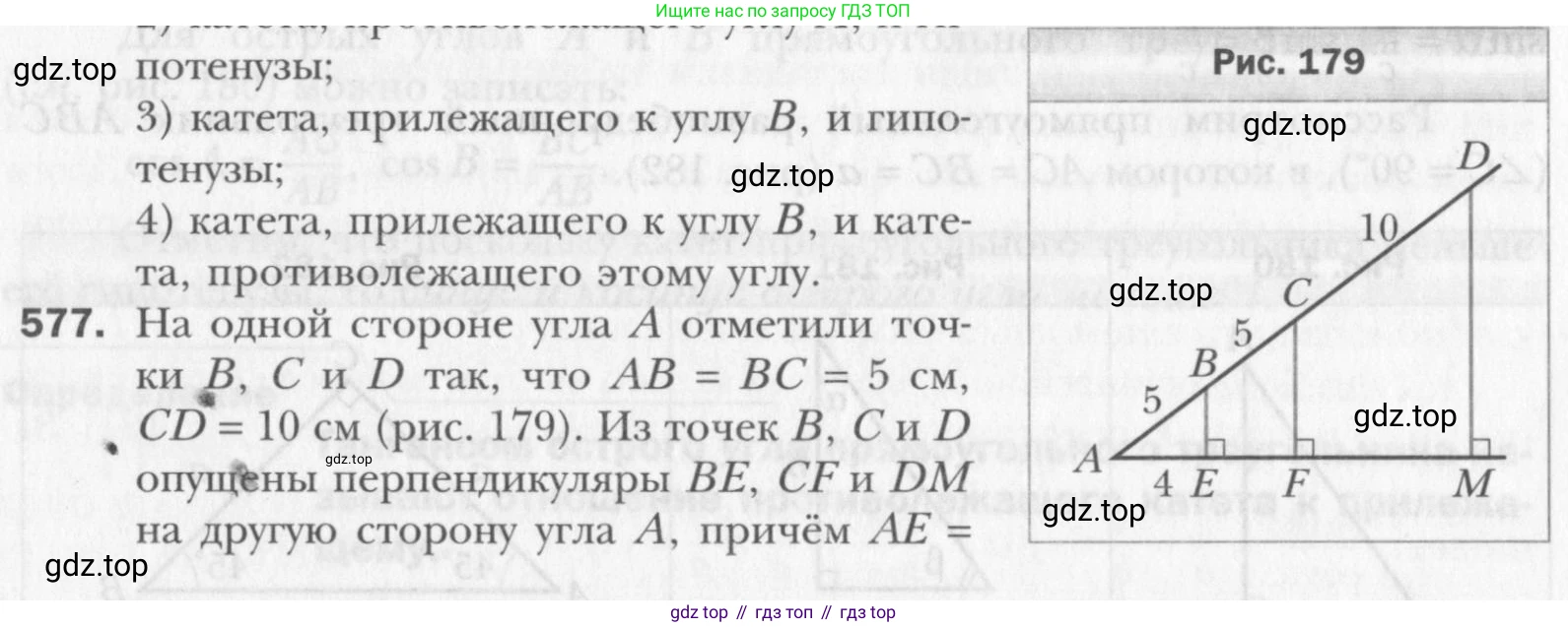 Геометрия, 8 класс Учебник, авторы: Мерзляк Аркадий Григорьевич, Полонский Виталий Борисович, Якир Михаил Семёнович, издательство Просвещение, Москва, 2023, розового цвета, страница 122, номер 577, Условие 2015-2022