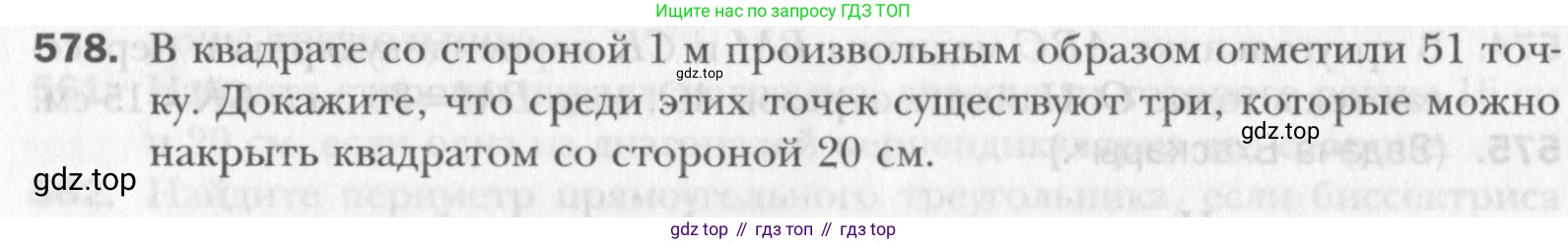 Геометрия, 8 класс Учебник, авторы: Мерзляк Аркадий Григорьевич, Полонский Виталий Борисович, Якир Михаил Семёнович, издательство Просвещение, Москва, 2023, розового цвета, страница 123, номер 578, Условие 2015-2022