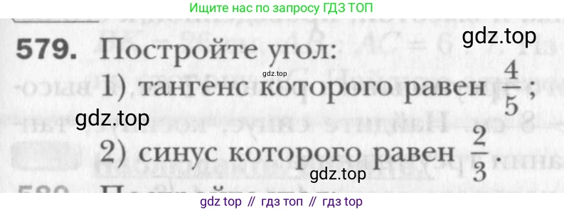 Геометрия, 8 класс Учебник, авторы: Мерзляк Аркадий Григорьевич, Полонский Виталий Борисович, Якир Михаил Семёнович, издательство Просвещение, Москва, 2023, розового цвета, страница 128, номер 579, Условие 2015-2022