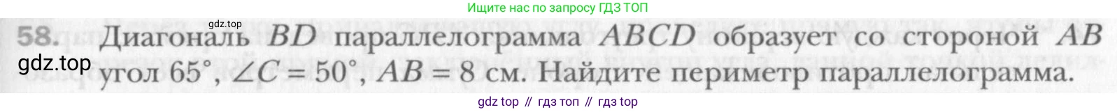 Геометрия, 8 класс Учебник, авторы: Мерзляк Аркадий Григорьевич, Полонский Виталий Борисович, Якир Михаил Семёнович, издательство Просвещение, Москва, 2023, розового цвета, страница 19, номер 58, Условие 2015-2022