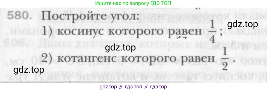 Геометрия, 8 класс Учебник, авторы: Мерзляк Аркадий Григорьевич, Полонский Виталий Борисович, Якир Михаил Семёнович, издательство Просвещение, Москва, 2023, розового цвета, страница 128, номер 580, Условие 2015-2022