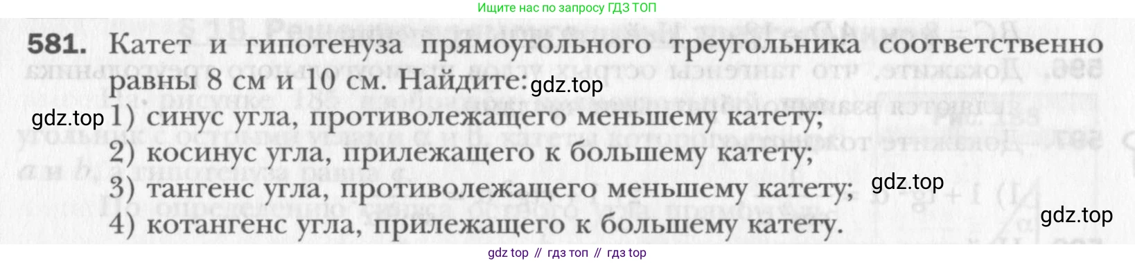 Геометрия, 8 класс Учебник, авторы: Мерзляк Аркадий Григорьевич, Полонский Виталий Борисович, Якир Михаил Семёнович, издательство Просвещение, Москва, 2023, розового цвета, страница 128, номер 581, Условие 2015-2022