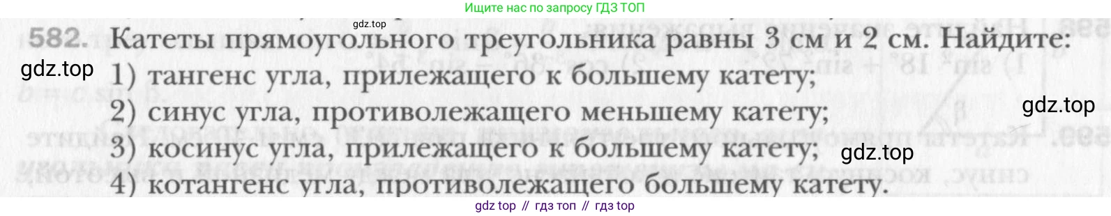 Геометрия, 8 класс Учебник, авторы: Мерзляк Аркадий Григорьевич, Полонский Виталий Борисович, Якир Михаил Семёнович, издательство Просвещение, Москва, 2023, розового цвета, страница 128, номер 582, Условие 2015-2022