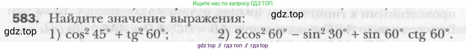 Геометрия, 8 класс Учебник, авторы: Мерзляк Аркадий Григорьевич, Полонский Виталий Борисович, Якир Михаил Семёнович, издательство Просвещение, Москва, 2023, розового цвета, страница 128, номер 583, Условие 2015-2022