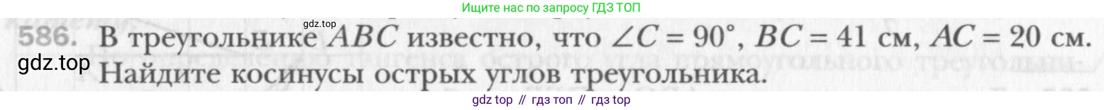 Геометрия, 8 класс Учебник, авторы: Мерзляк Аркадий Григорьевич, Полонский Виталий Борисович, Якир Михаил Семёнович, издательство Просвещение, Москва, 2023, розового цвета, страница 128, номер 586, Условие 2015-2022