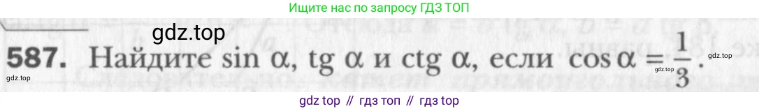 Геометрия, 8 класс Учебник, авторы: Мерзляк Аркадий Григорьевич, Полонский Виталий Борисович, Якир Михаил Семёнович, издательство Просвещение, Москва, 2023, розового цвета, страница 128, номер 587, Условие 2015-2022