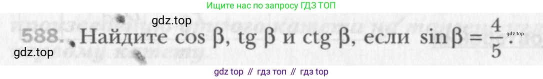 Геометрия, 8 класс Учебник, авторы: Мерзляк Аркадий Григорьевич, Полонский Виталий Борисович, Якир Михаил Семёнович, издательство Просвещение, Москва, 2023, розового цвета, страница 128, номер 588, Условие 2015-2022