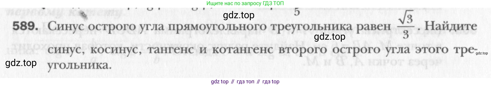 Геометрия, 8 класс Учебник, авторы: Мерзляк Аркадий Григорьевич, Полонский Виталий Борисович, Якир Михаил Семёнович, издательство Просвещение, Москва, 2023, розового цвета, страница 128, номер 589, Условие 2015-2022