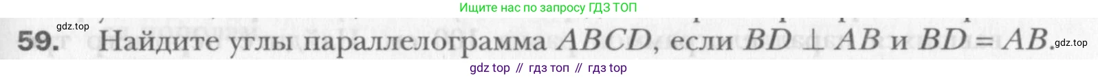 Геометрия, 8 класс Учебник, авторы: Мерзляк Аркадий Григорьевич, Полонский Виталий Борисович, Якир Михаил Семёнович, издательство Просвещение, Москва, 2023, розового цвета, страница 19, номер 59, Условие 2015-2022