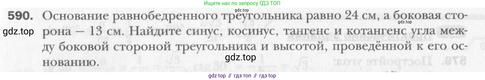 Геометрия, 8 класс Учебник, авторы: Мерзляк Аркадий Григорьевич, Полонский Виталий Борисович, Якир Михаил Семёнович, издательство Просвещение, Москва, 2023, розового цвета, страница 129, номер 590, Условие 2015-2022