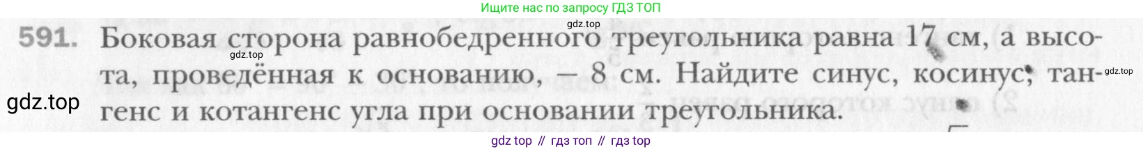 Геометрия, 8 класс Учебник, авторы: Мерзляк Аркадий Григорьевич, Полонский Виталий Борисович, Якир Михаил Семёнович, издательство Просвещение, Москва, 2023, розового цвета, страница 129, номер 591, Условие 2015-2022