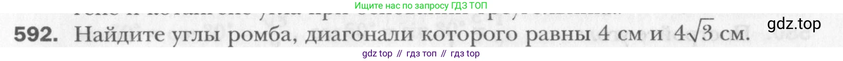 Геометрия, 8 класс Учебник, авторы: Мерзляк Аркадий Григорьевич, Полонский Виталий Борисович, Якир Михаил Семёнович, издательство Просвещение, Москва, 2023, розового цвета, страница 129, номер 592, Условие 2015-2022