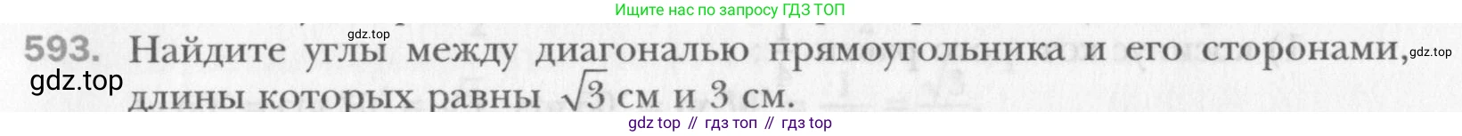 Геометрия, 8 класс Учебник, авторы: Мерзляк Аркадий Григорьевич, Полонский Виталий Борисович, Якир Михаил Семёнович, издательство Просвещение, Москва, 2023, розового цвета, страница 129, номер 593, Условие 2015-2022