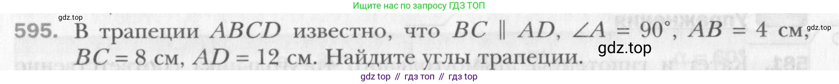 Геометрия, 8 класс Учебник, авторы: Мерзляк Аркадий Григорьевич, Полонский Виталий Борисович, Якир Михаил Семёнович, издательство Просвещение, Москва, 2023, розового цвета, страница 129, номер 595, Условие 2015-2022