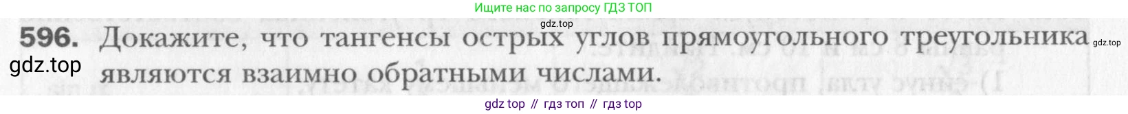Геометрия, 8 класс Учебник, авторы: Мерзляк Аркадий Григорьевич, Полонский Виталий Борисович, Якир Михаил Семёнович, издательство Просвещение, Москва, 2023, розового цвета, страница 129, номер 596, Условие 2015-2022