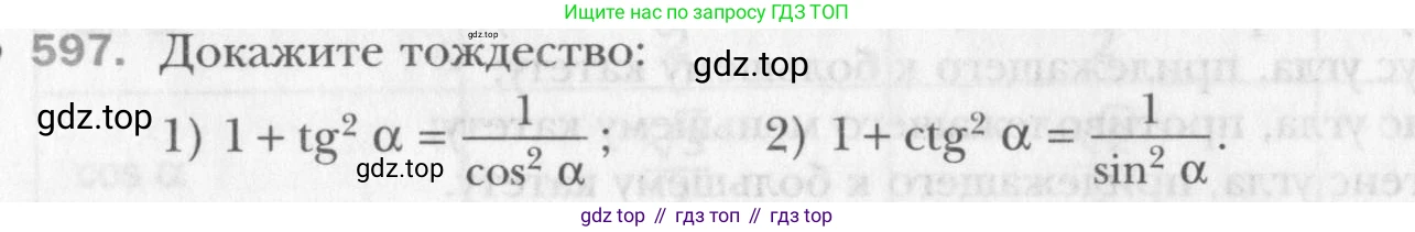 Геометрия, 8 класс Учебник, авторы: Мерзляк Аркадий Григорьевич, Полонский Виталий Борисович, Якир Михаил Семёнович, издательство Просвещение, Москва, 2023, розового цвета, страница 129, номер 597, Условие 2015-2022