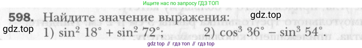 Геометрия, 8 класс Учебник, авторы: Мерзляк Аркадий Григорьевич, Полонский Виталий Борисович, Якир Михаил Семёнович, издательство Просвещение, Москва, 2023, розового цвета, страница 129, номер 598, Условие 2015-2022