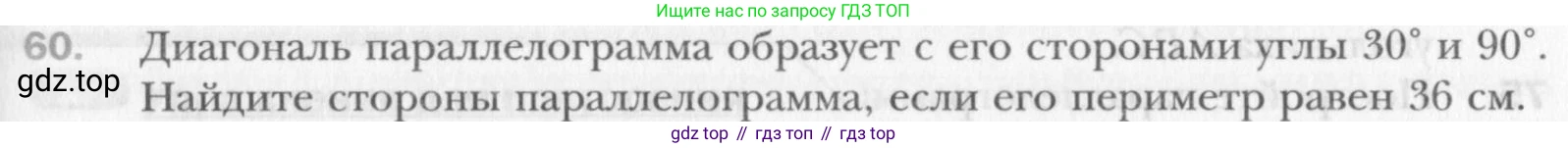 Геометрия, 8 класс Учебник, авторы: Мерзляк Аркадий Григорьевич, Полонский Виталий Борисович, Якир Михаил Семёнович, издательство Просвещение, Москва, 2023, розового цвета, страница 19, номер 60, Условие 2015-2022