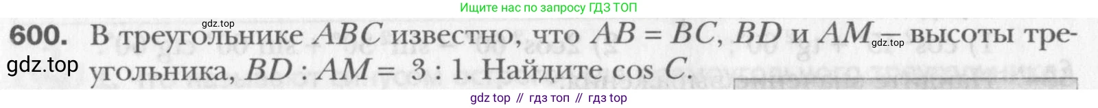 Геометрия, 8 класс Учебник, авторы: Мерзляк Аркадий Григорьевич, Полонский Виталий Борисович, Якир Михаил Семёнович, издательство Просвещение, Москва, 2023, розового цвета, страница 129, номер 600, Условие 2015-2022