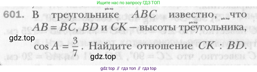 Геометрия, 8 класс Учебник, авторы: Мерзляк Аркадий Григорьевич, Полонский Виталий Борисович, Якир Михаил Семёнович, издательство Просвещение, Москва, 2023, розового цвета, страница 129, номер 601, Условие 2015-2022