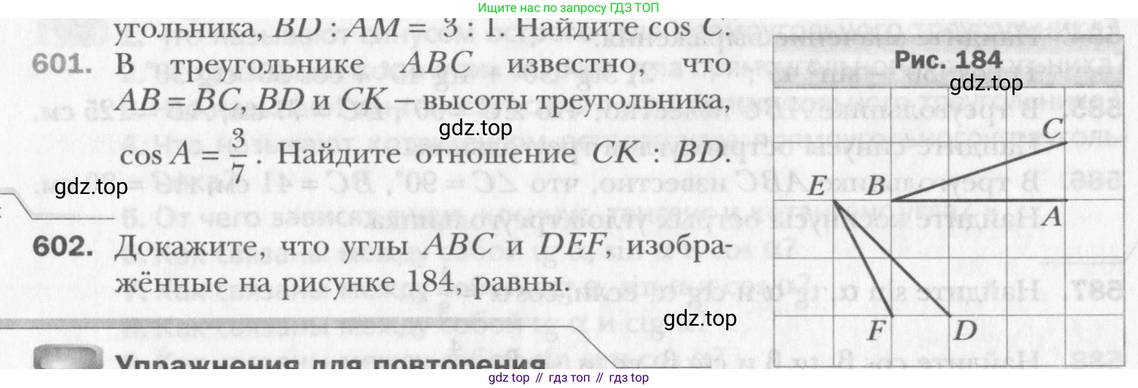 Геометрия, 8 класс Учебник, авторы: Мерзляк Аркадий Григорьевич, Полонский Виталий Борисович, Якир Михаил Семёнович, издательство Просвещение, Москва, 2023, розового цвета, страница 129, номер 602, Условие 2015-2022