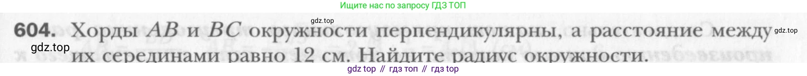 Геометрия, 8 класс Учебник, авторы: Мерзляк Аркадий Григорьевич, Полонский Виталий Борисович, Якир Михаил Семёнович, издательство Просвещение, Москва, 2023, розового цвета, страница 130, номер 604, Условие 2015-2022