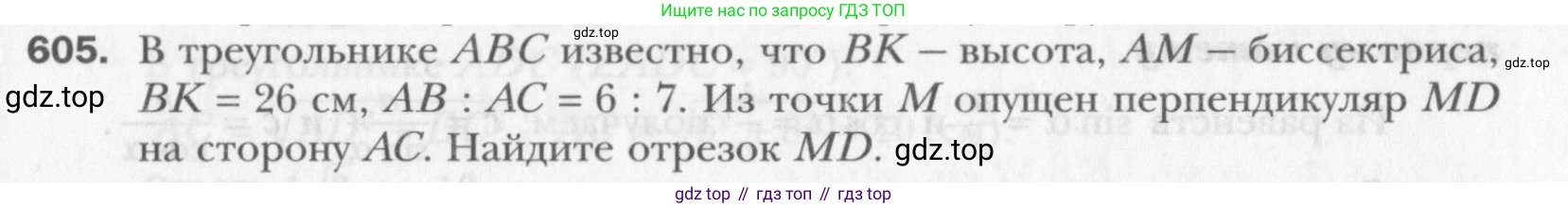 Геометрия, 8 класс Учебник, авторы: Мерзляк Аркадий Григорьевич, Полонский Виталий Борисович, Якир Михаил Семёнович, издательство Просвещение, Москва, 2023, розового цвета, страница 130, номер 605, Условие 2015-2022