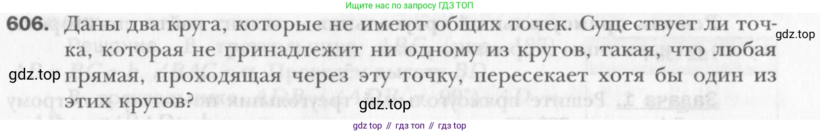 Геометрия, 8 класс Учебник, авторы: Мерзляк Аркадий Григорьевич, Полонский Виталий Борисович, Якир Михаил Семёнович, издательство Просвещение, Москва, 2023, розового цвета, страница 130, номер 606, Условие 2015-2022