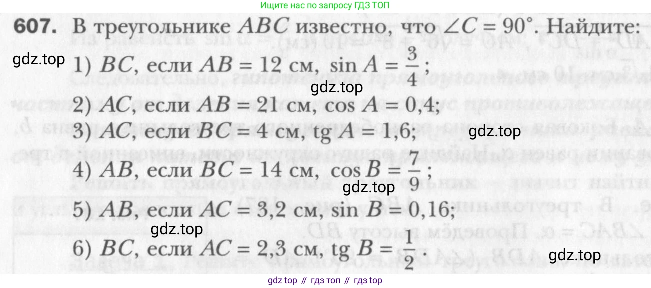 Геометрия, 8 класс Учебник, авторы: Мерзляк Аркадий Григорьевич, Полонский Виталий Борисович, Якир Михаил Семёнович, издательство Просвещение, Москва, 2023, розового цвета, страница 133, номер 607, Условие 2015-2022