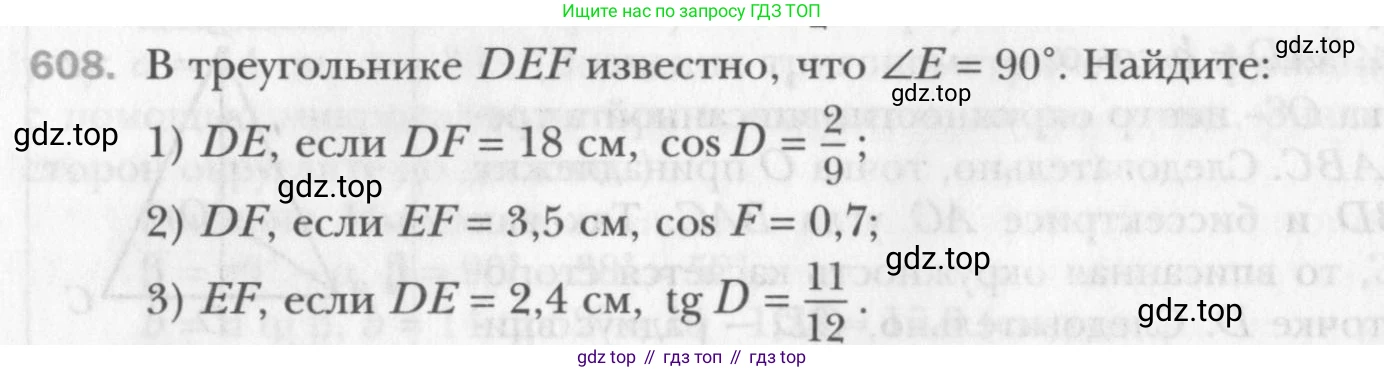 Геометрия, 8 класс Учебник, авторы: Мерзляк Аркадий Григорьевич, Полонский Виталий Борисович, Якир Михаил Семёнович, издательство Просвещение, Москва, 2023, розового цвета, страница 133, номер 608, Условие 2015-2022