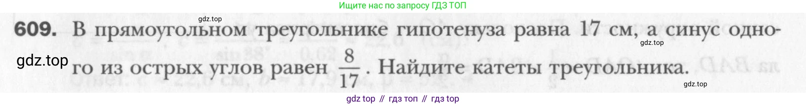 Геометрия, 8 класс Учебник, авторы: Мерзляк Аркадий Григорьевич, Полонский Виталий Борисович, Якир Михаил Семёнович, издательство Просвещение, Москва, 2023, розового цвета, страница 133, номер 609, Условие 2015-2022