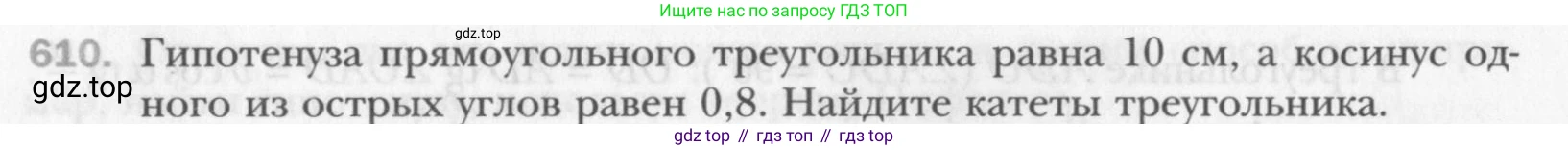 Геометрия, 8 класс Учебник, авторы: Мерзляк Аркадий Григорьевич, Полонский Виталий Борисович, Якир Михаил Семёнович, издательство Просвещение, Москва, 2023, розового цвета, страница 133, номер 610, Условие 2015-2022