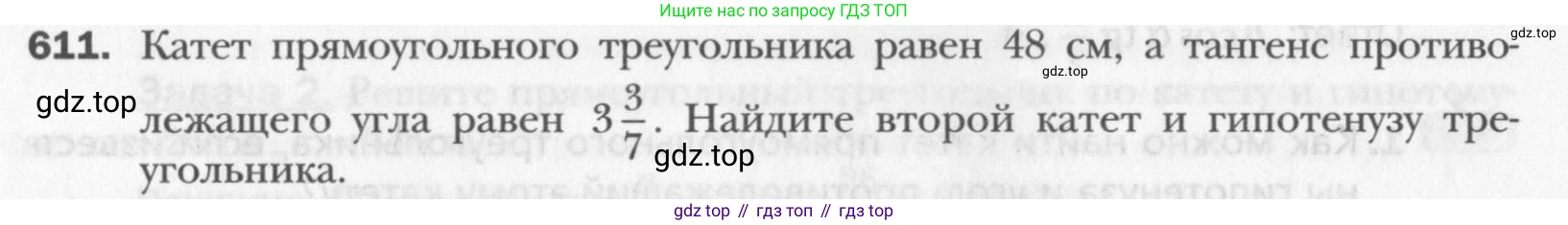 Геометрия, 8 класс Учебник, авторы: Мерзляк Аркадий Григорьевич, Полонский Виталий Борисович, Якир Михаил Семёнович, издательство Просвещение, Москва, 2023, розового цвета, страница 133, номер 611, Условие 2015-2022
