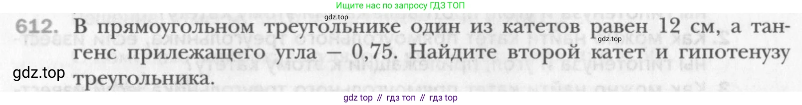Геометрия, 8 класс Учебник, авторы: Мерзляк Аркадий Григорьевич, Полонский Виталий Борисович, Якир Михаил Семёнович, издательство Просвещение, Москва, 2023, розового цвета, страница 133, номер 612, Условие 2015-2022