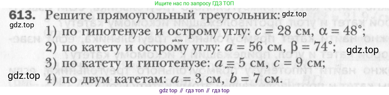 Геометрия, 8 класс Учебник, авторы: Мерзляк Аркадий Григорьевич, Полонский Виталий Борисович, Якир Михаил Семёнович, издательство Просвещение, Москва, 2023, розового цвета, страница 133, номер 613, Условие 2015-2022