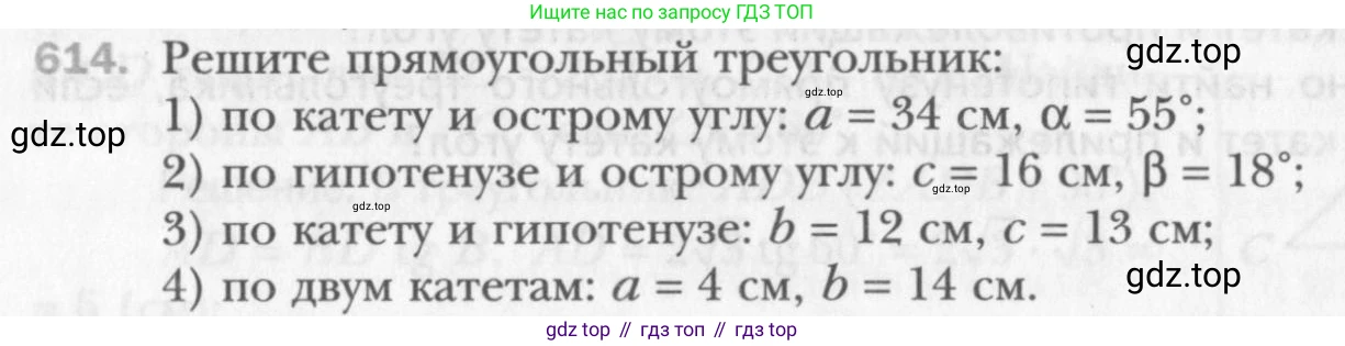 Геометрия, 8 класс Учебник, авторы: Мерзляк Аркадий Григорьевич, Полонский Виталий Борисович, Якир Михаил Семёнович, издательство Просвещение, Москва, 2023, розового цвета, страница 133, номер 614, Условие 2015-2022