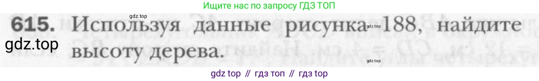 Геометрия, 8 класс Учебник, авторы: Мерзляк Аркадий Григорьевич, Полонский Виталий Борисович, Якир Михаил Семёнович, издательство Просвещение, Москва, 2023, розового цвета, страница 134, номер 615, Условие 2015-2022