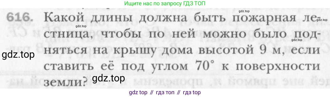 Геометрия, 8 класс Учебник, авторы: Мерзляк Аркадий Григорьевич, Полонский Виталий Борисович, Якир Михаил Семёнович, издательство Просвещение, Москва, 2023, розового цвета, страница 134, номер 616, Условие 2015-2022