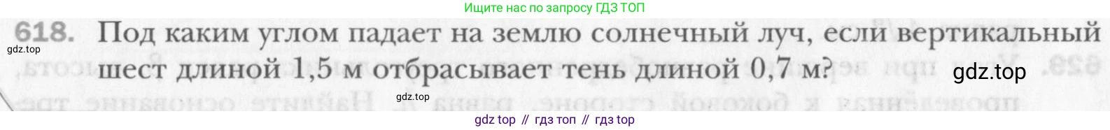 Геометрия, 8 класс Учебник, авторы: Мерзляк Аркадий Григорьевич, Полонский Виталий Борисович, Якир Михаил Семёнович, издательство Просвещение, Москва, 2023, розового цвета, страница 134, номер 618, Условие 2015-2022