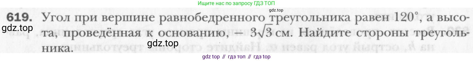 Геометрия, 8 класс Учебник, авторы: Мерзляк Аркадий Григорьевич, Полонский Виталий Борисович, Якир Михаил Семёнович, издательство Просвещение, Москва, 2023, розового цвета, страница 134, номер 619, Условие 2015-2022