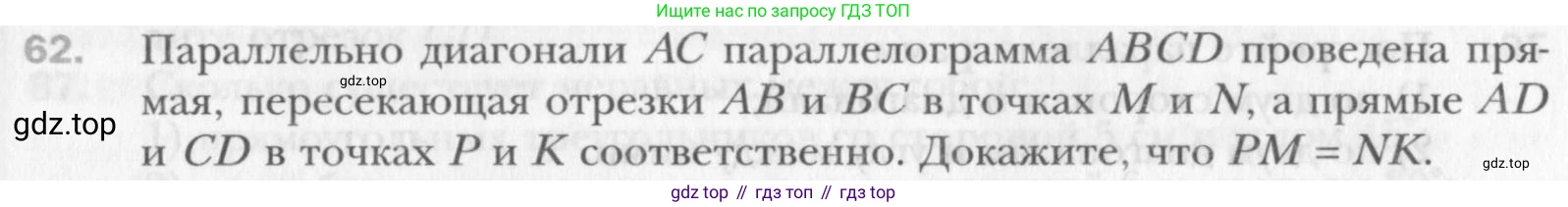 Геометрия, 8 класс Учебник, авторы: Мерзляк Аркадий Григорьевич, Полонский Виталий Борисович, Якир Михаил Семёнович, издательство Просвещение, Москва, 2023, розового цвета, страница 19, номер 62, Условие 2015-2022