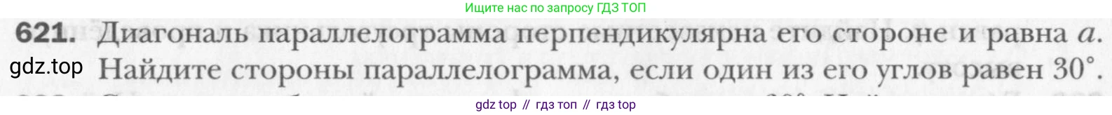Геометрия, 8 класс Учебник, авторы: Мерзляк Аркадий Григорьевич, Полонский Виталий Борисович, Якир Михаил Семёнович, издательство Просвещение, Москва, 2023, розового цвета, страница 134, номер 621, Условие 2015-2022