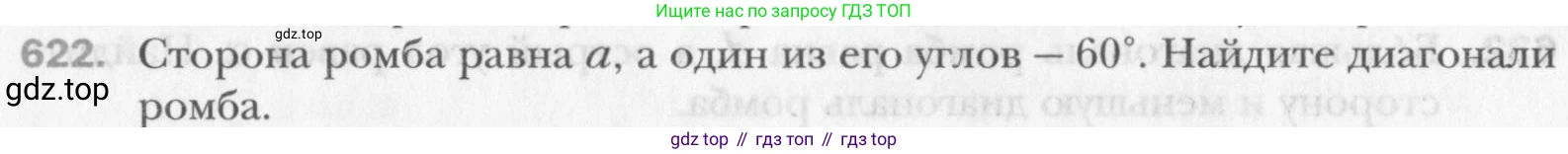 Геометрия, 8 класс Учебник, авторы: Мерзляк Аркадий Григорьевич, Полонский Виталий Борисович, Якир Михаил Семёнович, издательство Просвещение, Москва, 2023, розового цвета, страница 134, номер 622, Условие 2015-2022