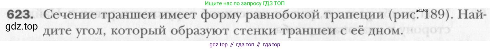 Геометрия, 8 класс Учебник, авторы: Мерзляк Аркадий Григорьевич, Полонский Виталий Борисович, Якир Михаил Семёнович, издательство Просвещение, Москва, 2023, розового цвета, страница 134, номер 623, Условие 2015-2022