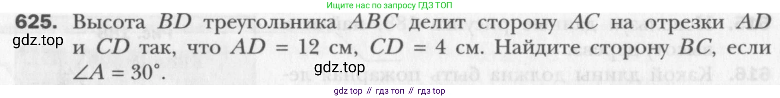 Геометрия, 8 класс Учебник, авторы: Мерзляк Аркадий Григорьевич, Полонский Виталий Борисович, Якир Михаил Семёнович, издательство Просвещение, Москва, 2023, розового цвета, страница 135, номер 625, Условие 2015-2022