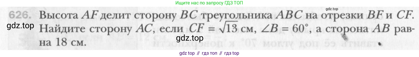 Геометрия, 8 класс Учебник, авторы: Мерзляк Аркадий Григорьевич, Полонский Виталий Борисович, Якир Михаил Семёнович, издательство Просвещение, Москва, 2023, розового цвета, страница 135, номер 626, Условие 2015-2022